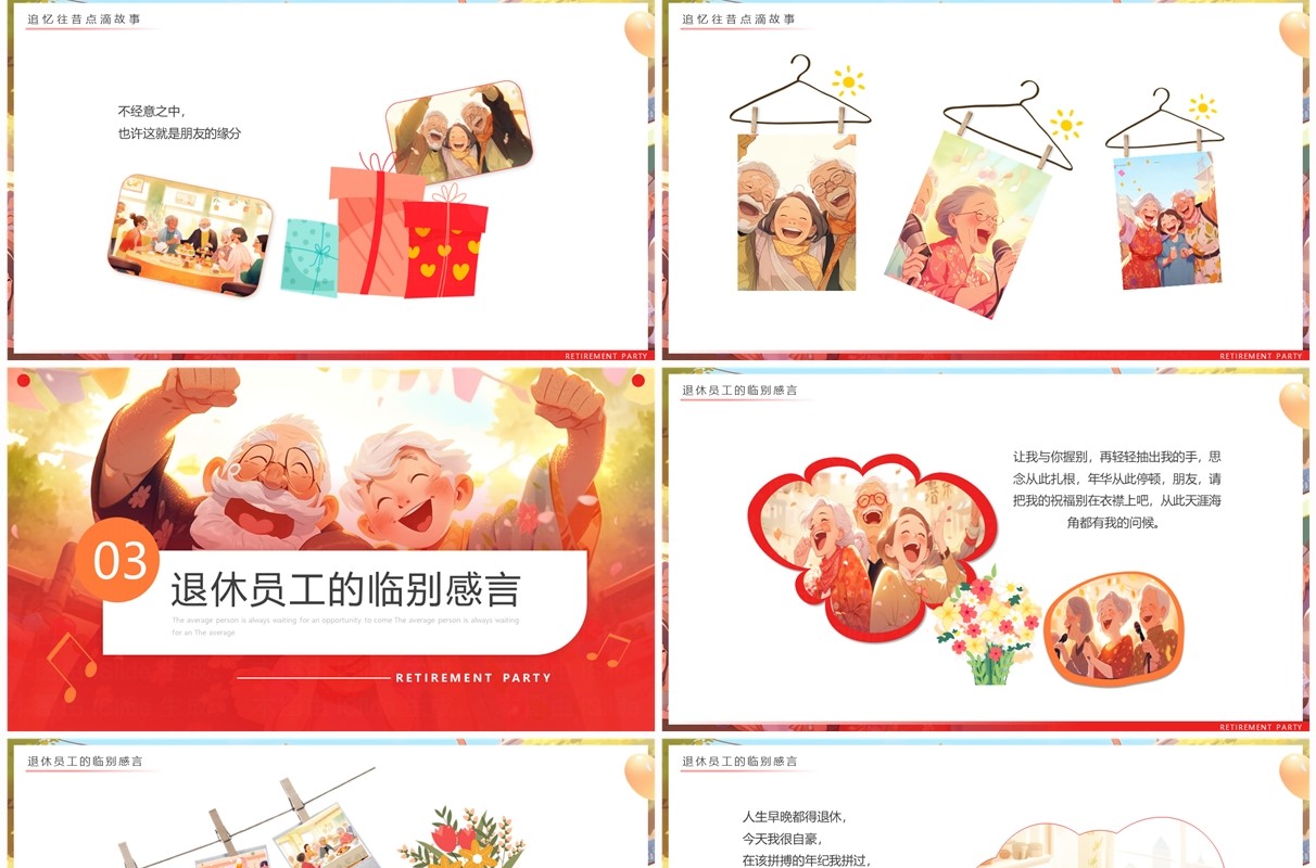 红色插画风退休欢送会主题PPT模板
