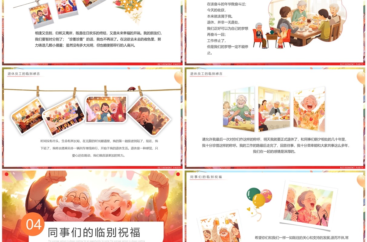 红色插画风退休欢送会主题PPT模板