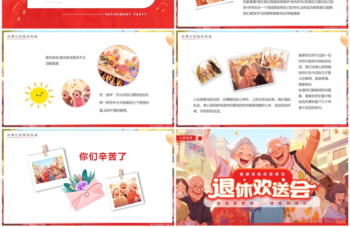 红色插画风退休欢送会主题PPT模板