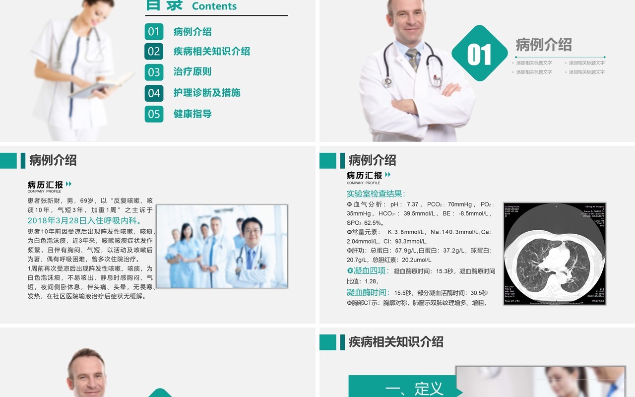 简约医院呼吸衰竭护理查房培训课件PPT模板