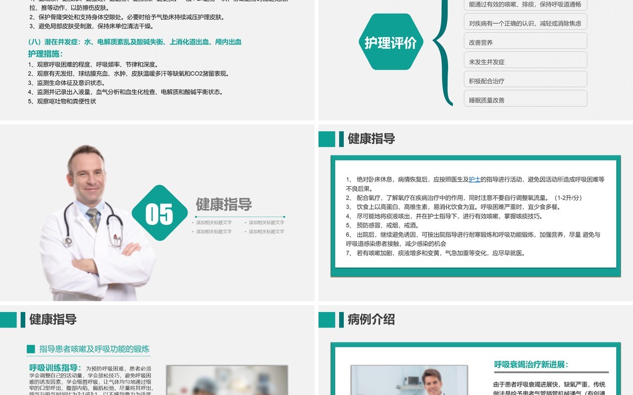 简约医院呼吸衰竭护理查房培训课件PPT模板