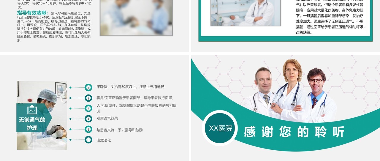 简约医院呼吸衰竭护理查房培训课件PPT模板