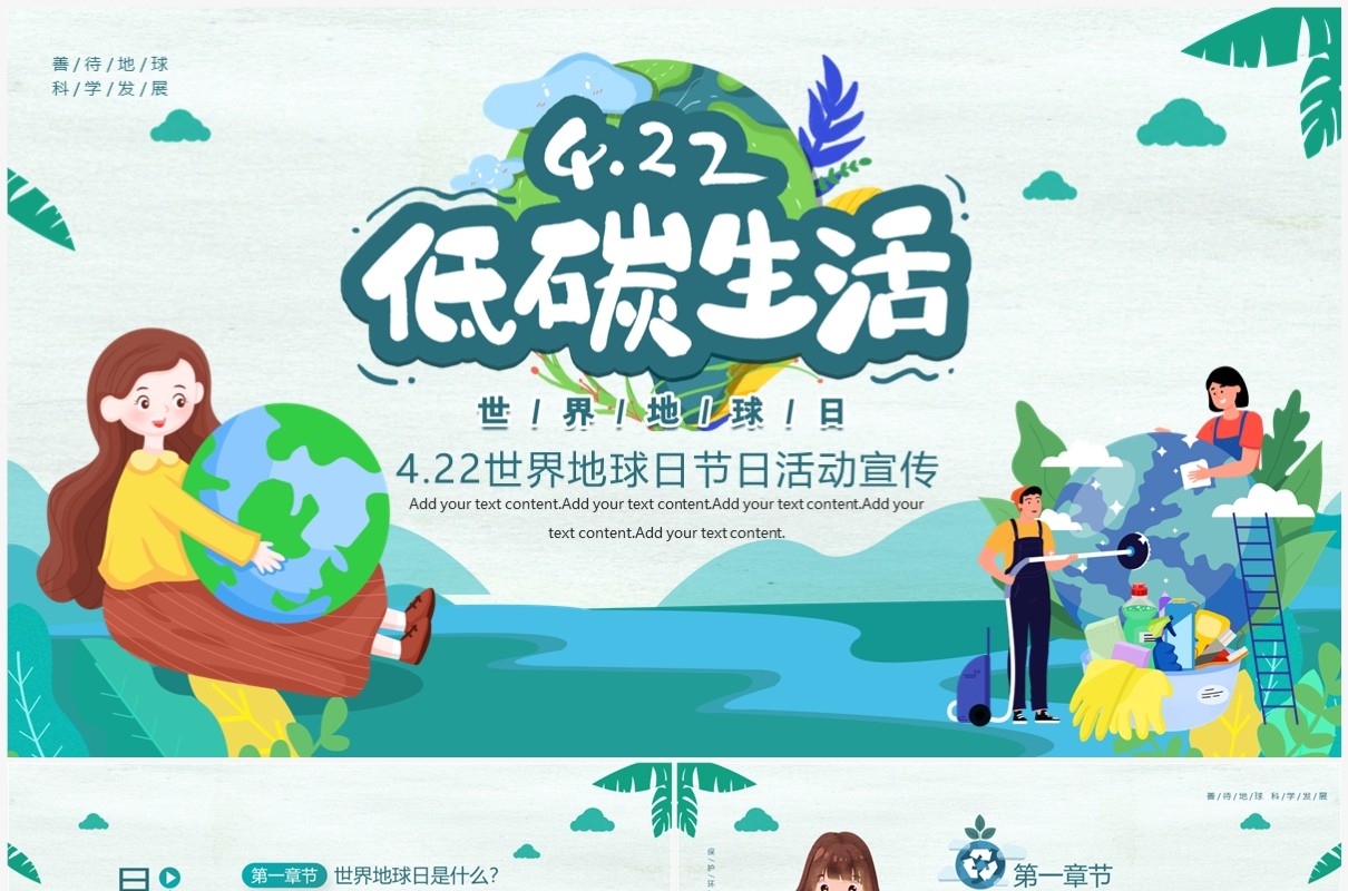 绿色卡通风世界地球日活动宣传PPT模板