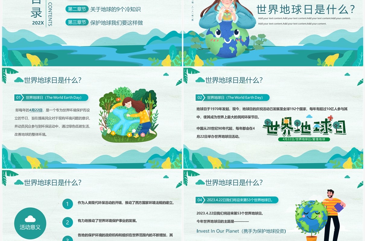 绿色卡通风世界地球日活动宣传PPT模板