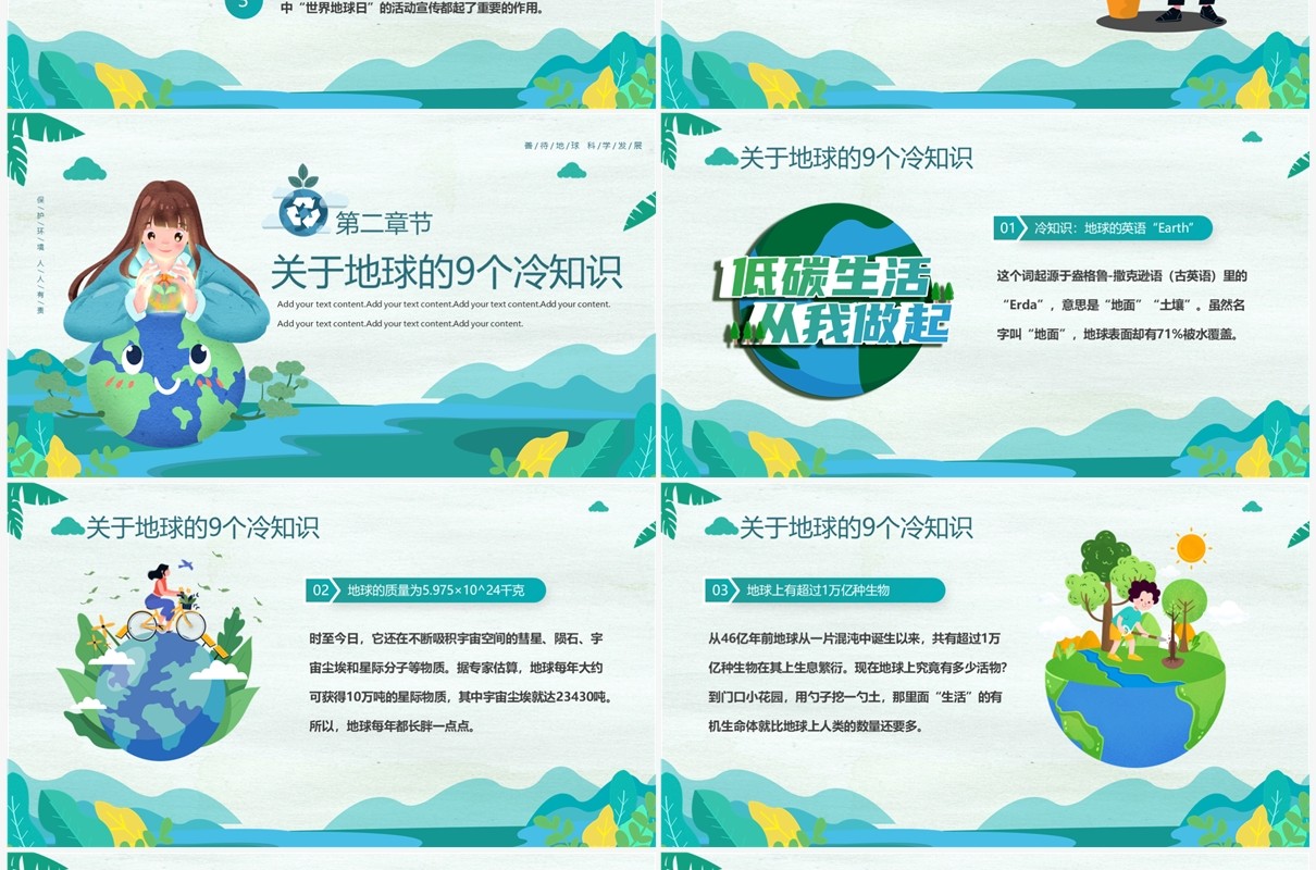 绿色卡通风世界地球日活动宣传PPT模板
