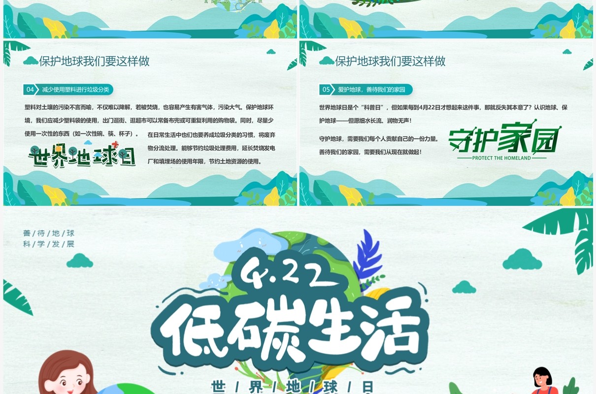 绿色卡通风世界地球日活动宣传PPT模板