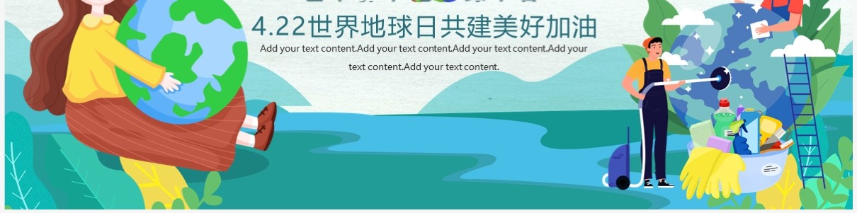 绿色卡通风世界地球日活动宣传PPT模板