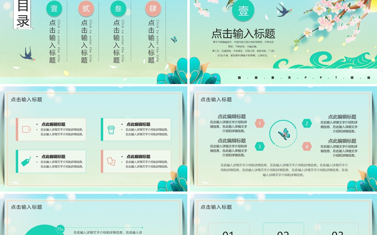 绿色国潮中国风春天你好PPT通用模板