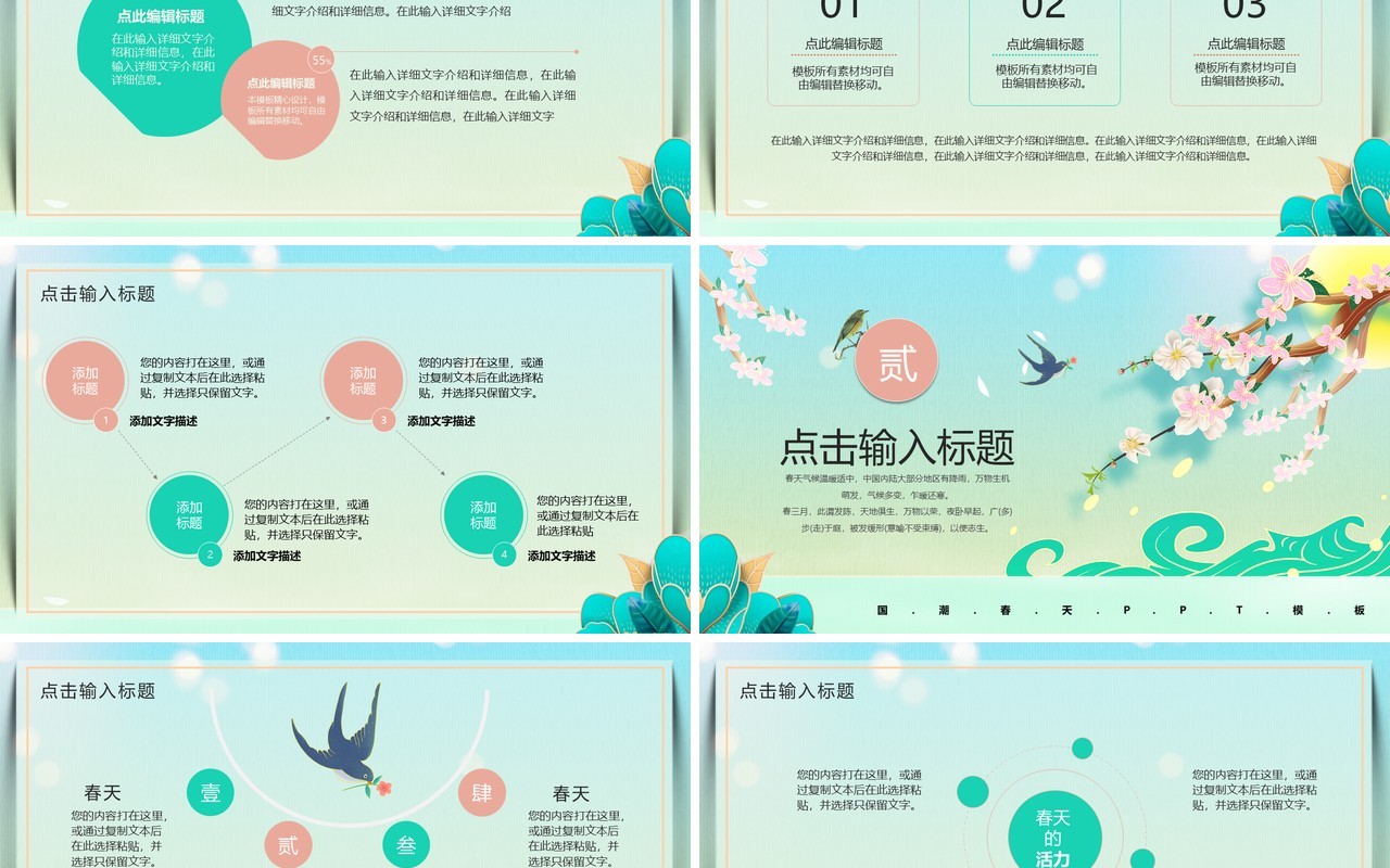 绿色国潮中国风春天你好PPT通用模板