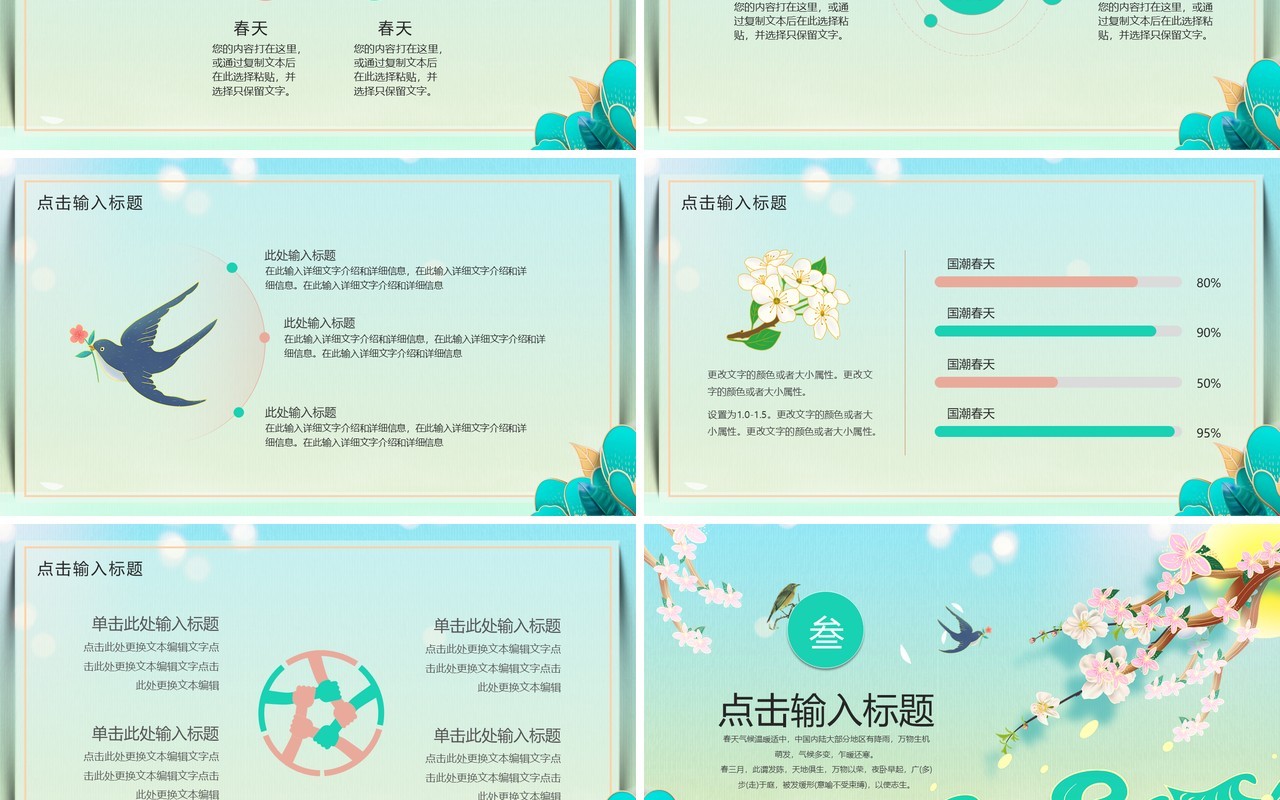 绿色国潮中国风春天你好PPT通用模板