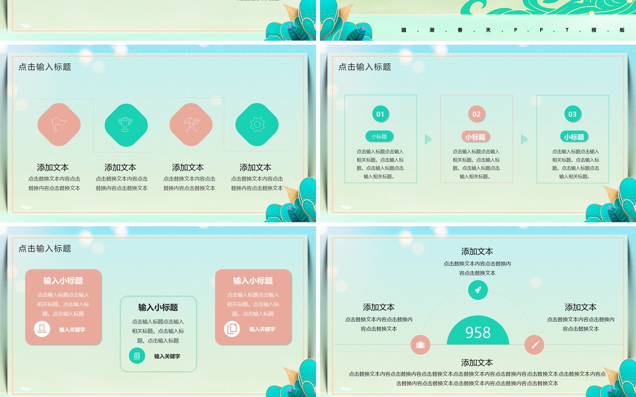 绿色国潮中国风春天你好PPT通用模板