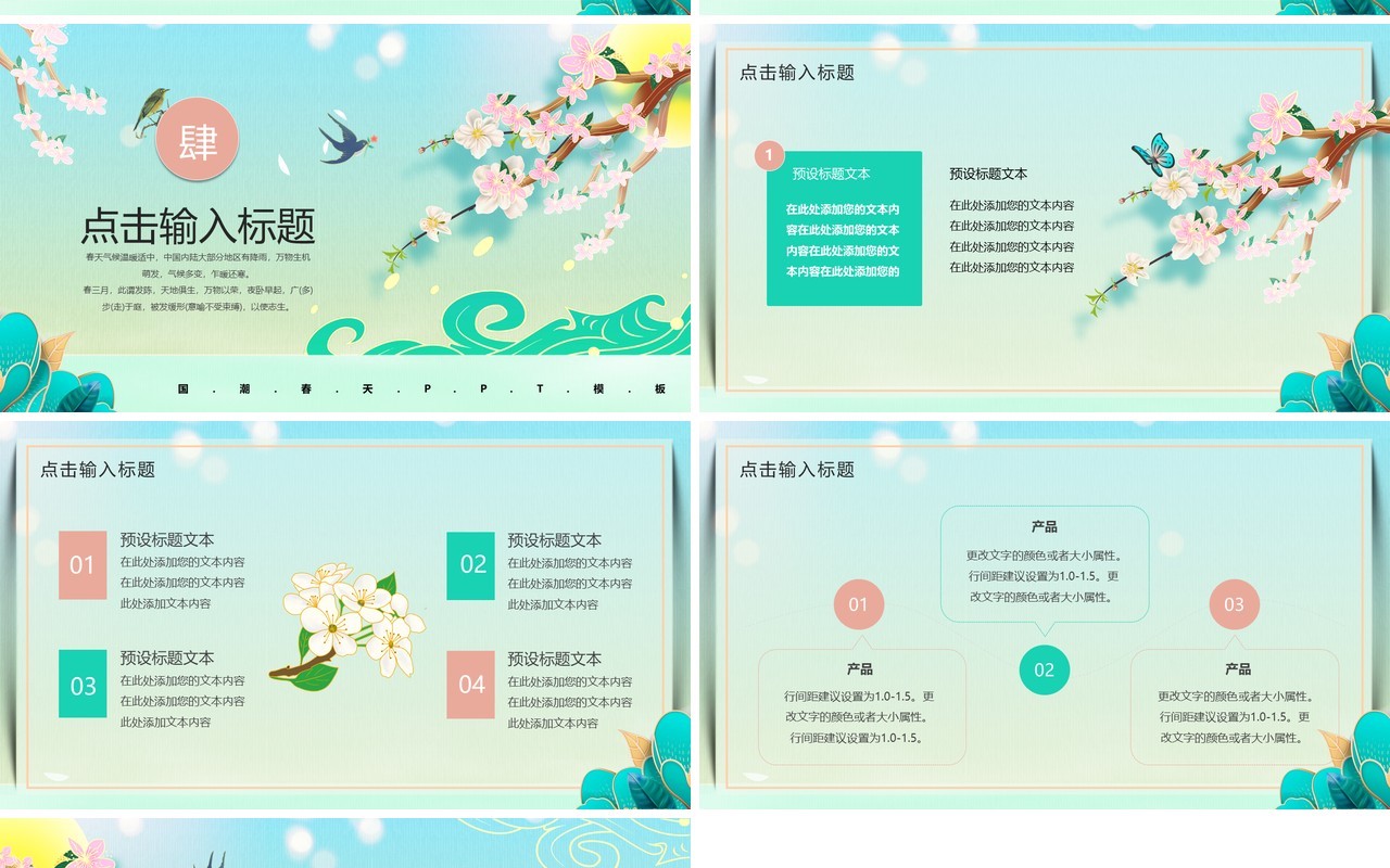 绿色国潮中国风春天你好PPT通用模板
