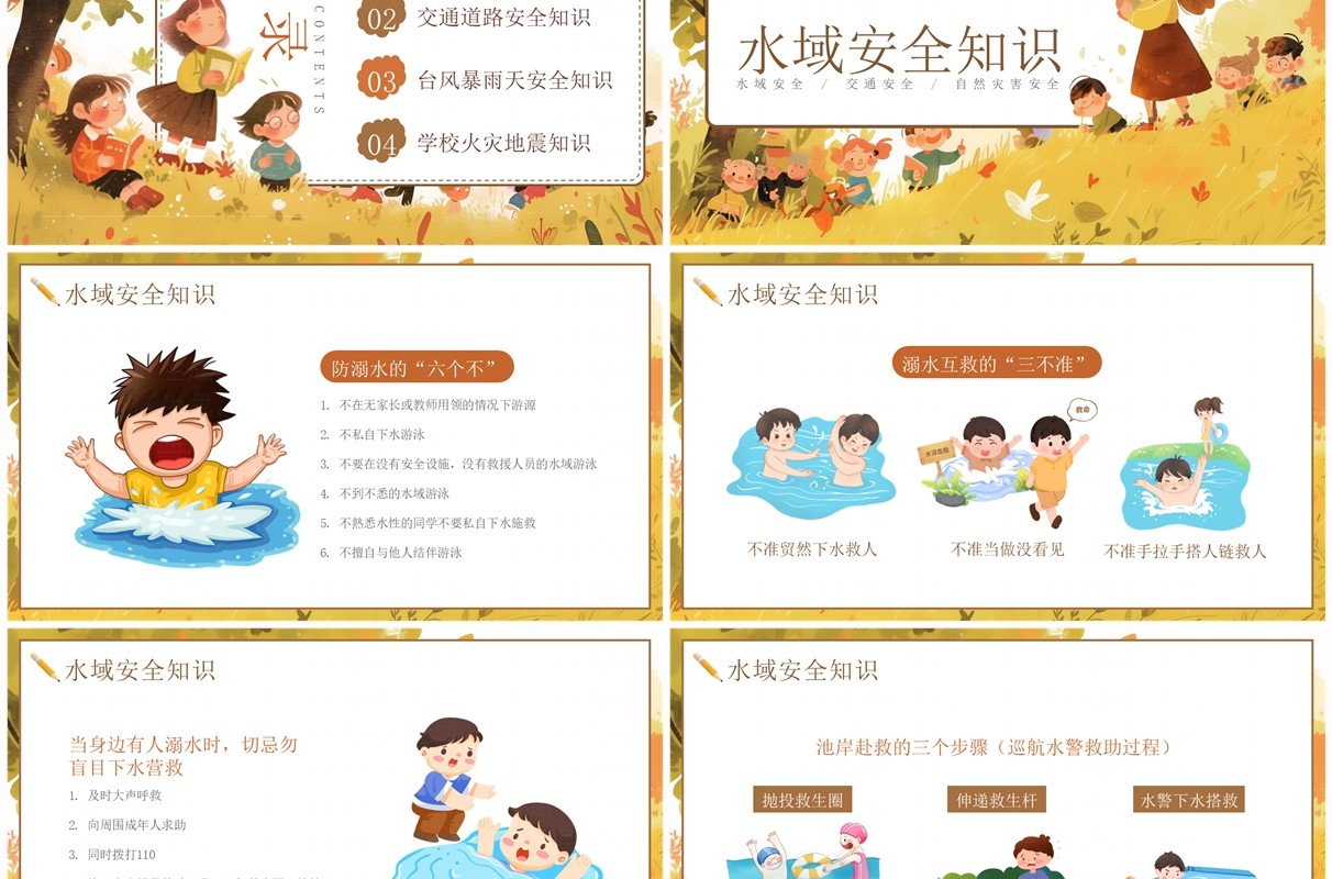 黄色插画风秋季开学第一课班会PPT模板