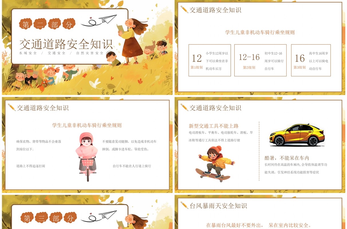 黄色插画风秋季开学第一课班会PPT模板