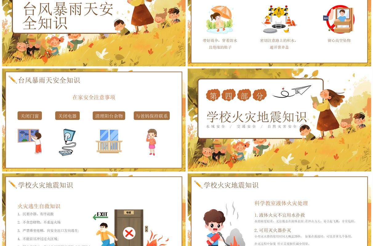 黄色插画风秋季开学第一课班会PPT模板