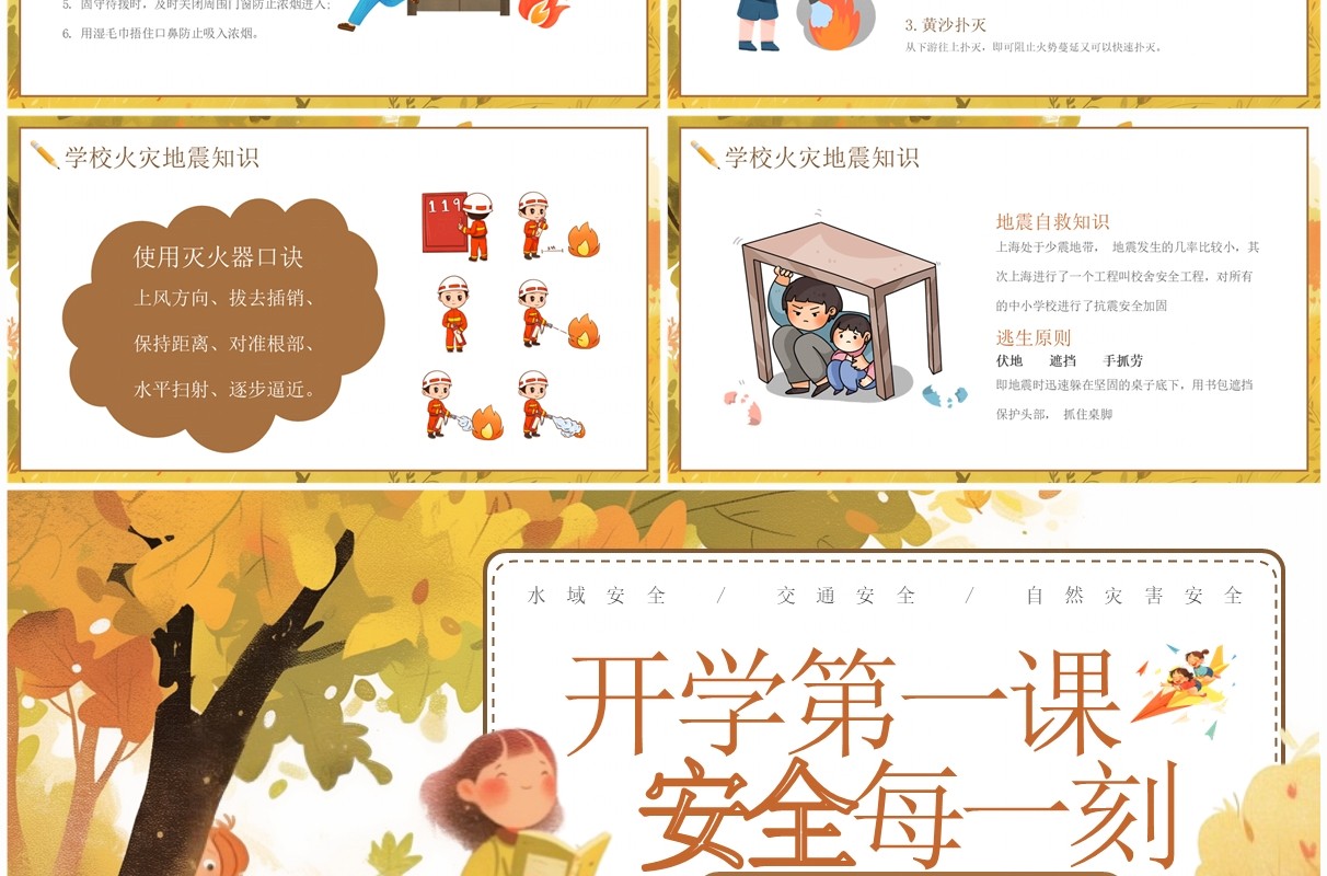 黄色插画风秋季开学第一课班会PPT模板