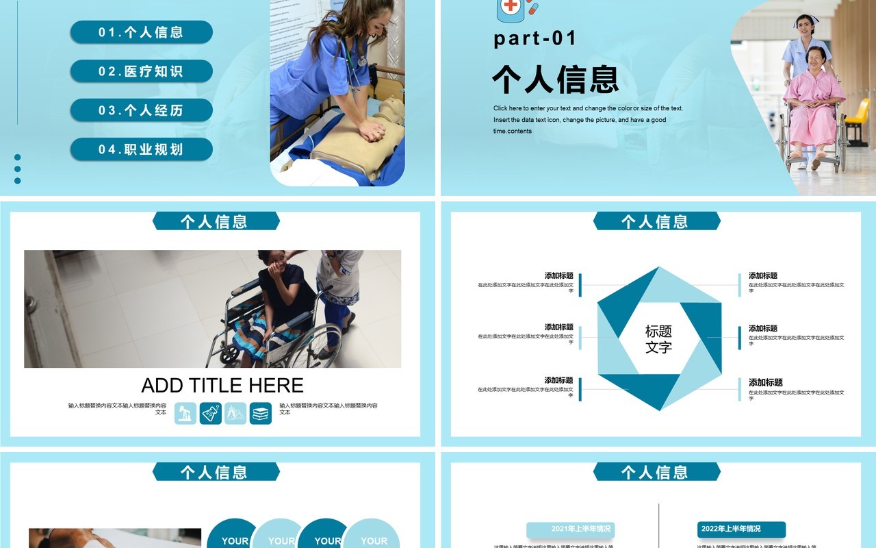 蓝色简约风护士长岗位竞聘PPT模板
