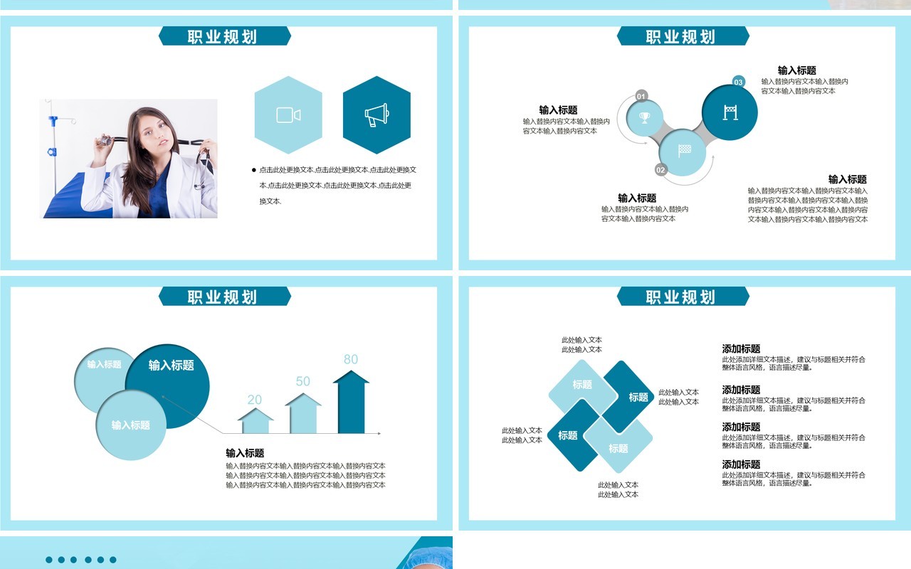 蓝色简约风护士长岗位竞聘PPT模板