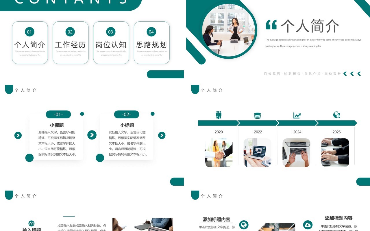 绿色商务风经理竞聘汇报PPT通用模板