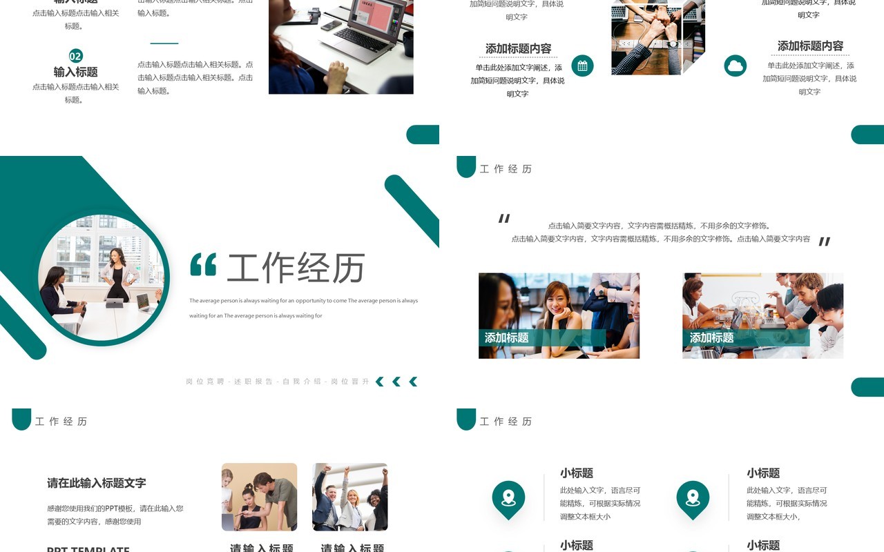 绿色商务风经理竞聘汇报PPT通用模板
