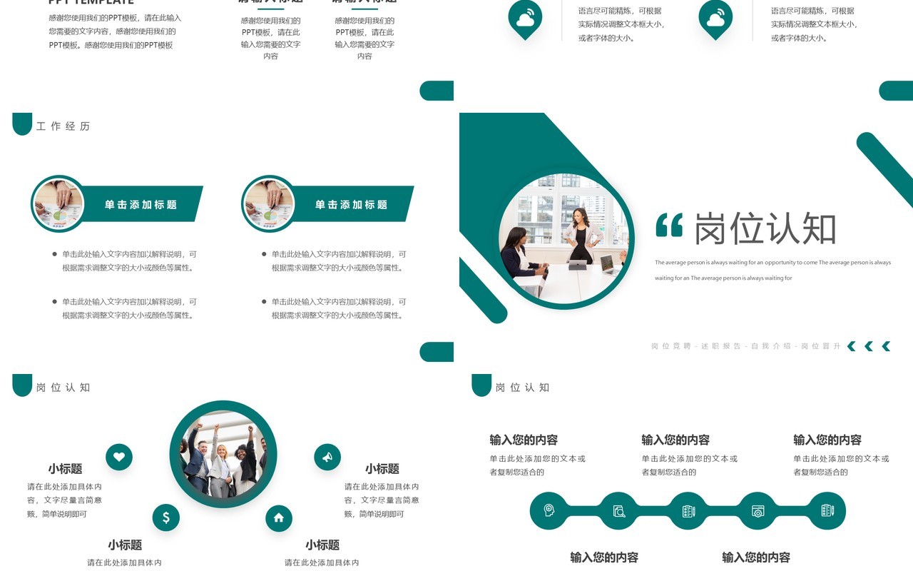 绿色商务风经理竞聘汇报PPT通用模板