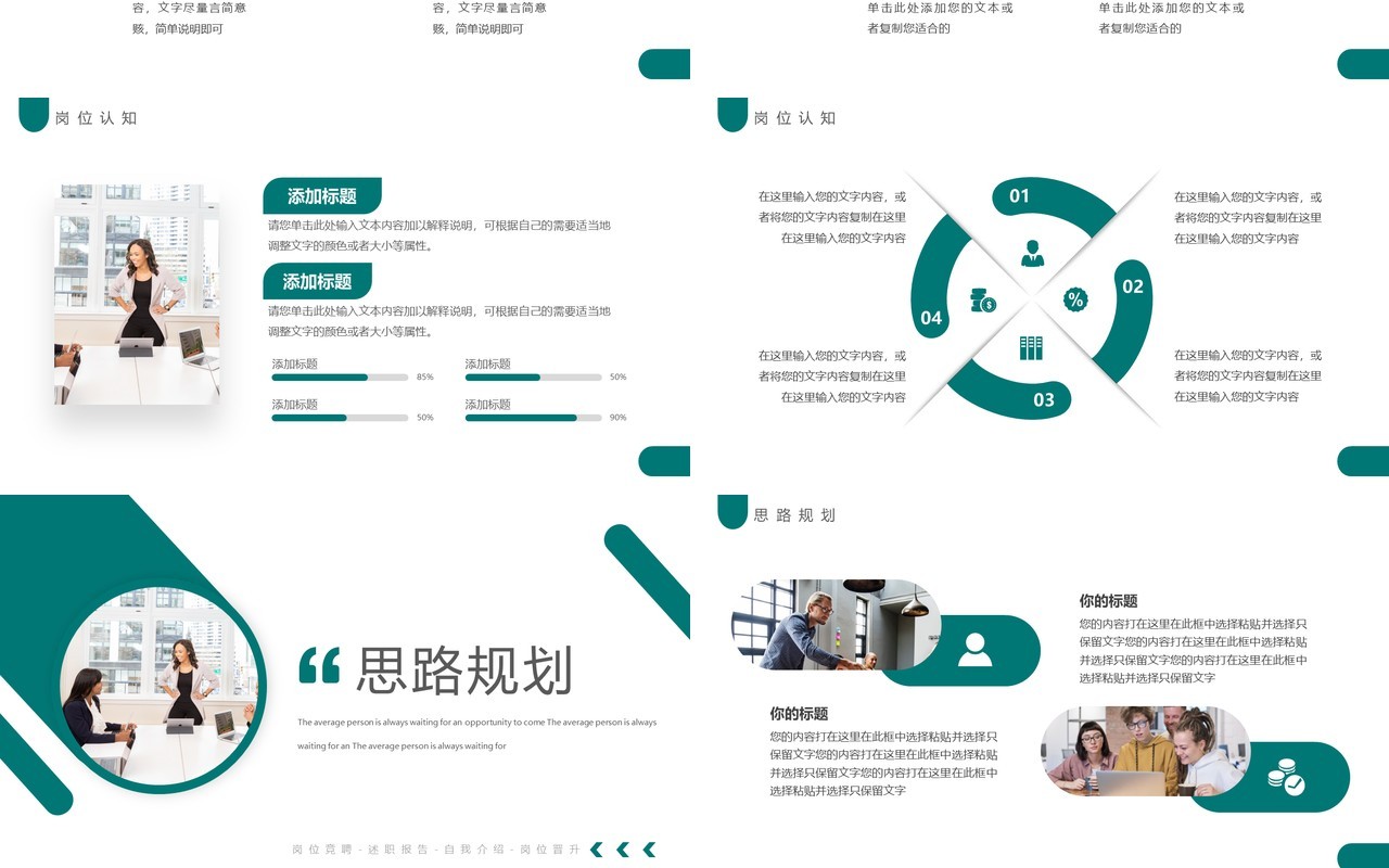 绿色商务风经理竞聘汇报PPT通用模板