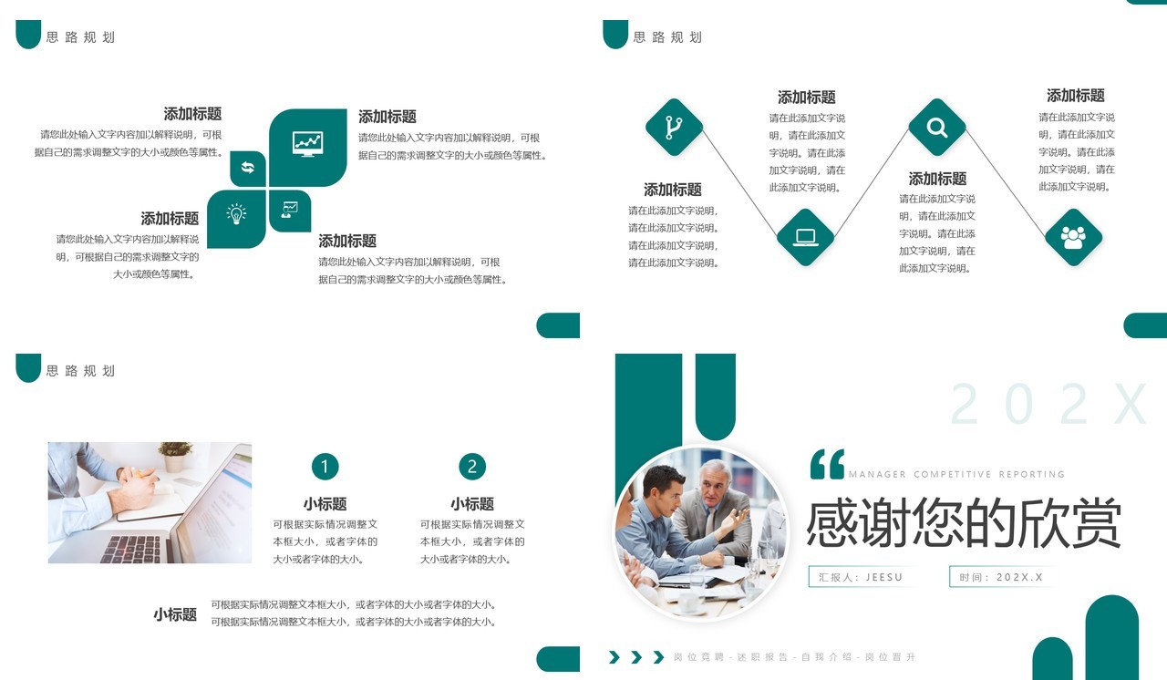 绿色商务风经理竞聘汇报PPT通用模板