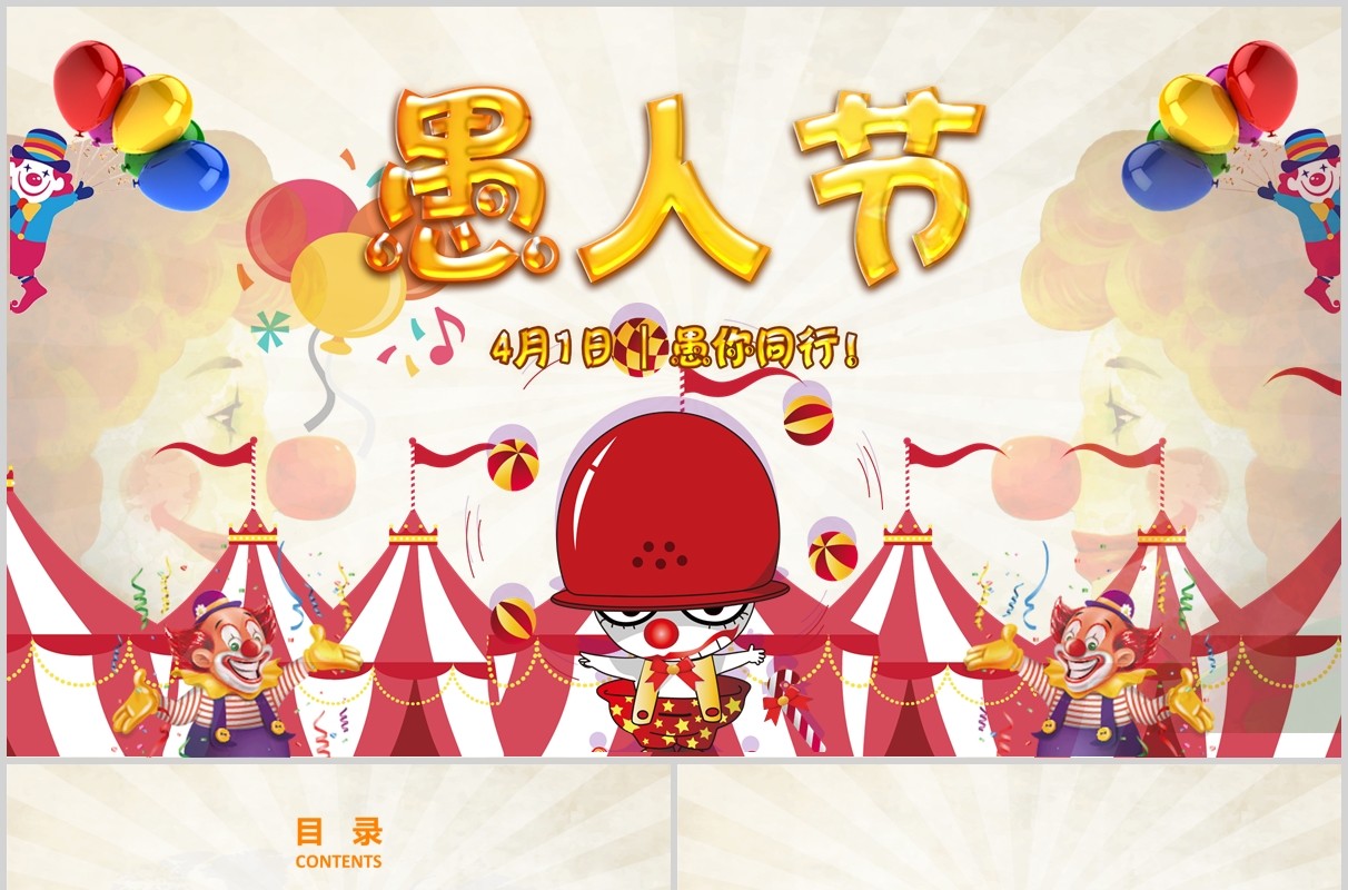 橙色愚人节节日PPT模板