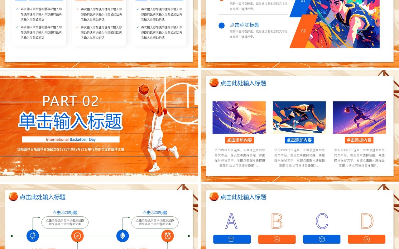 橙色插画风国际篮球日国际篮球比赛PPT模板