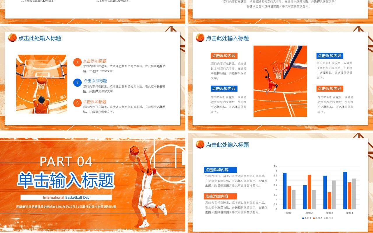 橙色插画风国际篮球日国际篮球比赛PPT模板
