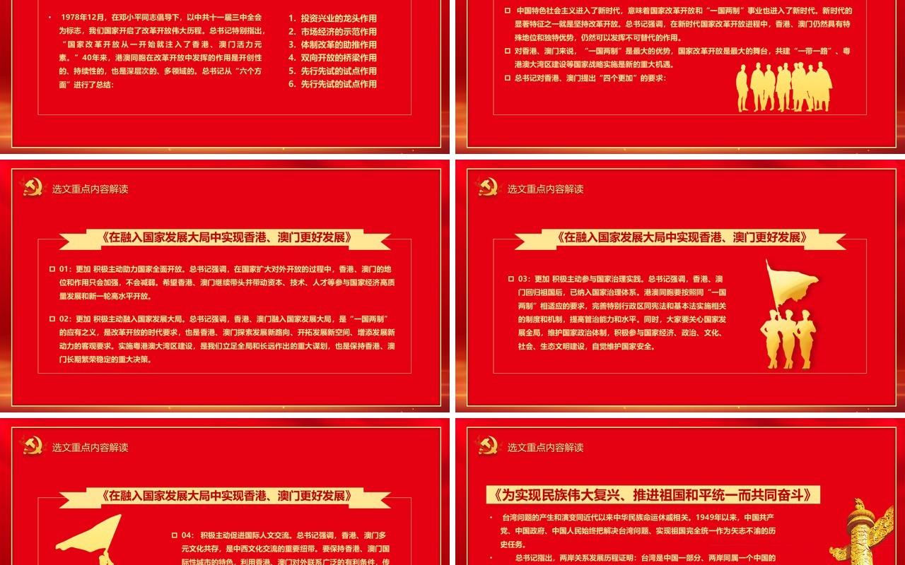 红色党建党政习近平谈治国理政第三卷维护香港澳门推进祖国和平统一PPT模板