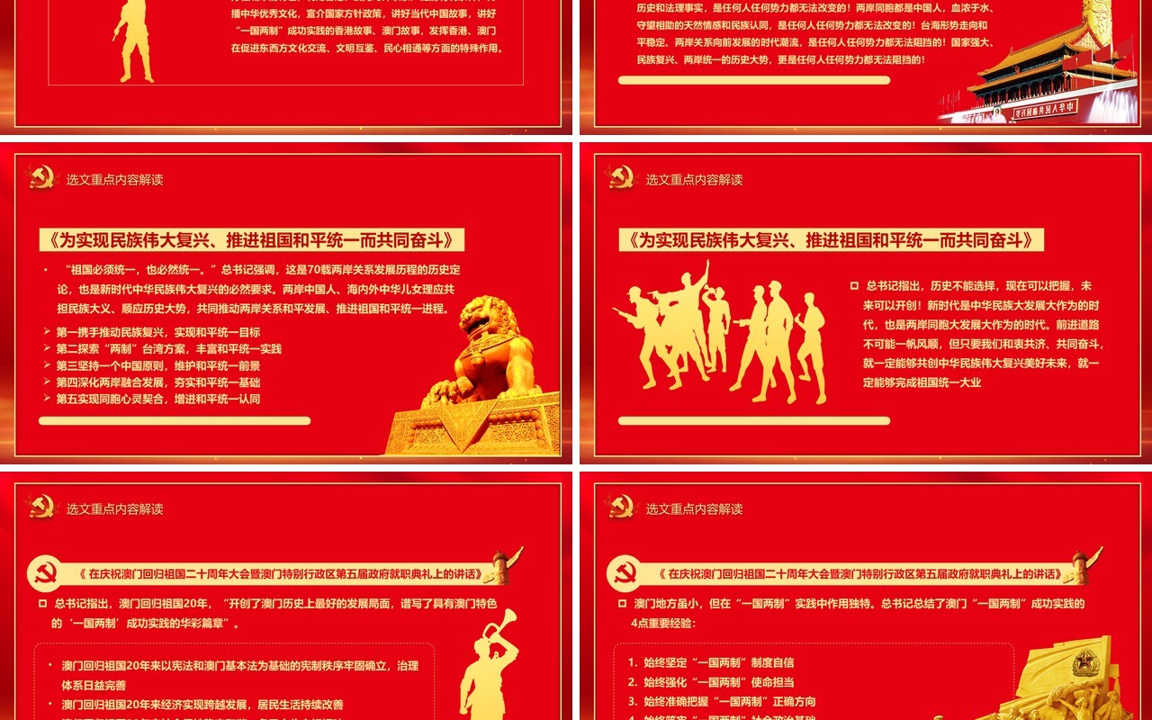 红色党建党政习近平谈治国理政第三卷维护香港澳门推进祖国和平统一PPT模板