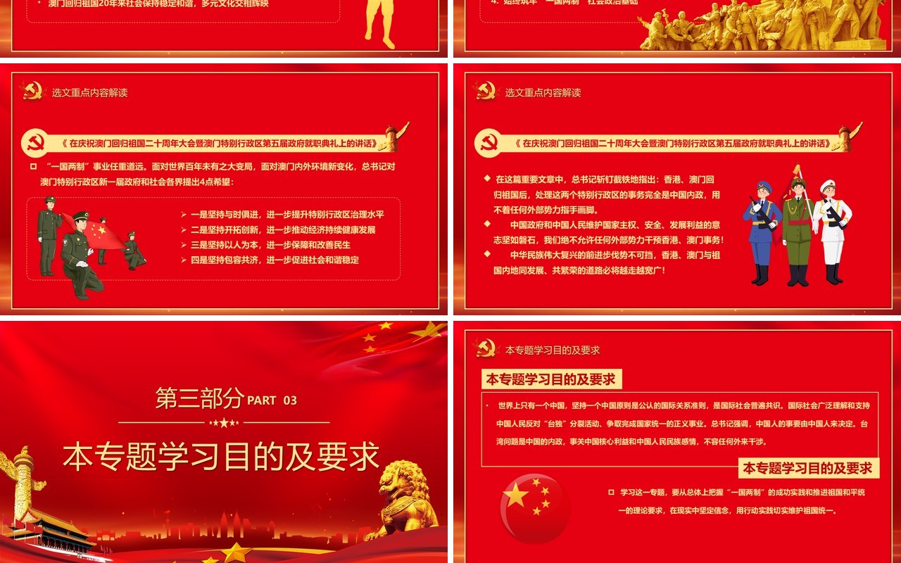 红色党建党政习近平谈治国理政第三卷维护香港澳门推进祖国和平统一PPT模板