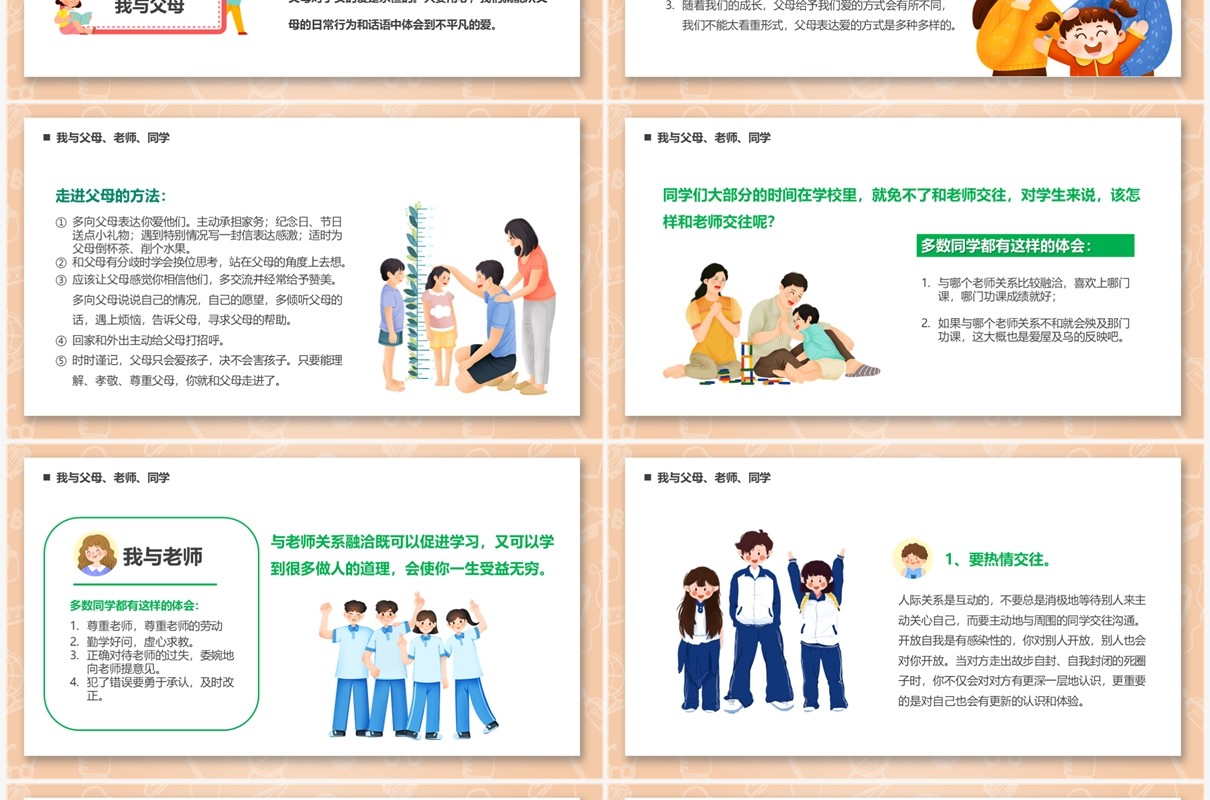 卡通风营造和谐人际交往关系PPT模板