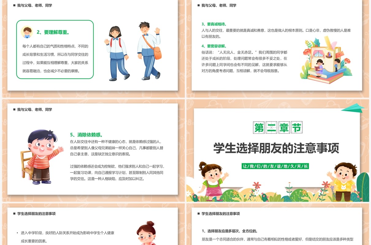 卡通风营造和谐人际交往关系PPT模板