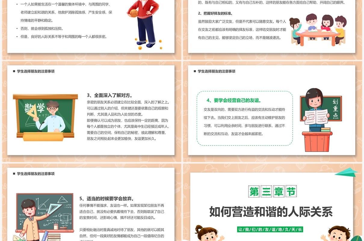 卡通风营造和谐人际交往关系PPT模板