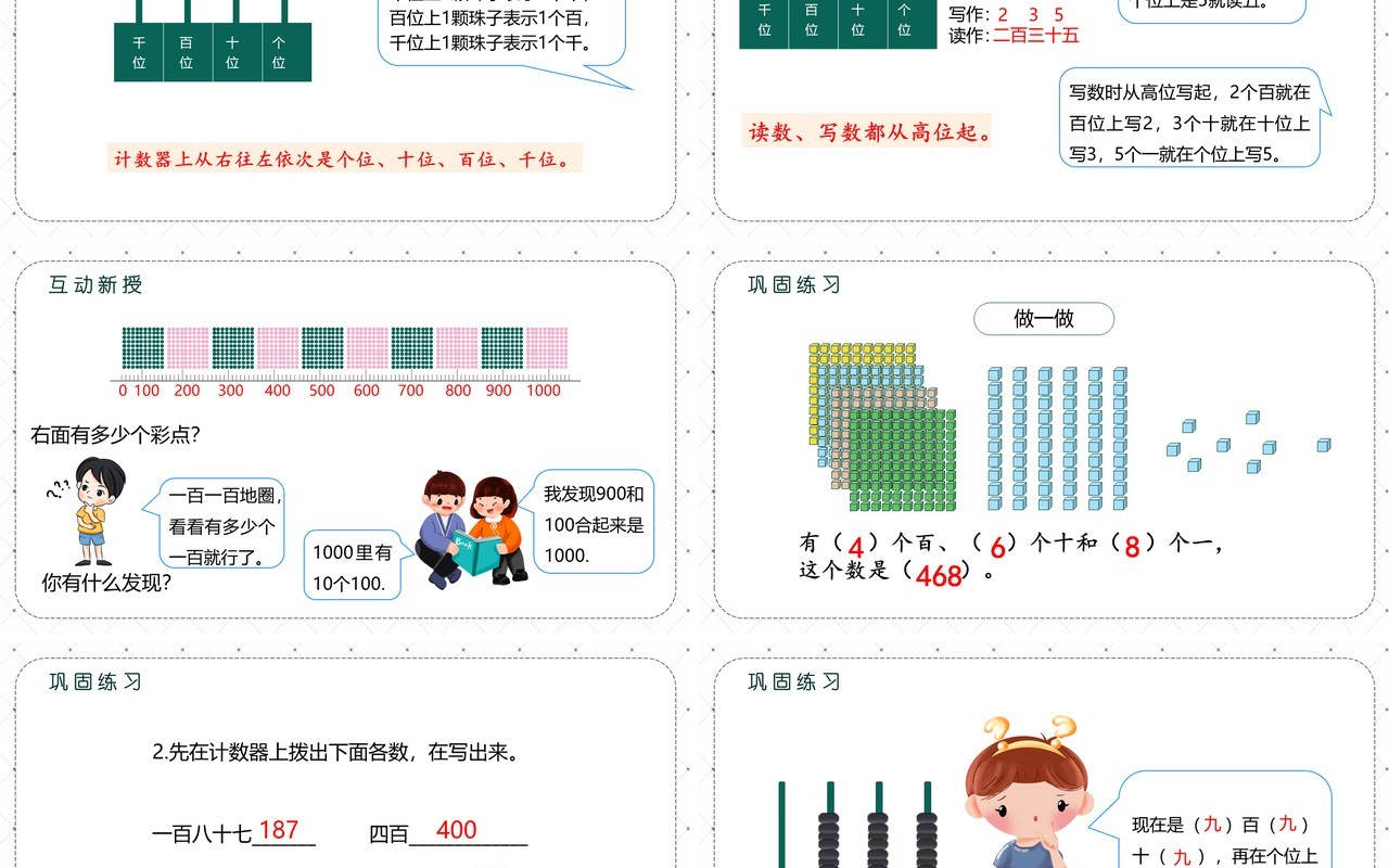 部编版二年级数学下册1000以内数的读写法课件PPT模板