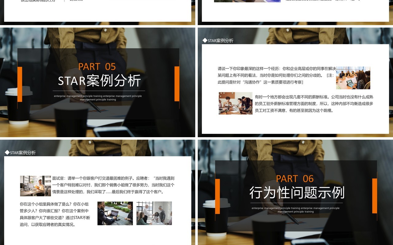 企业SATR原则动态PPT模板