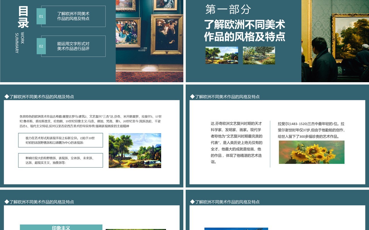 各具特色的欧美美术作品动态PPT模板