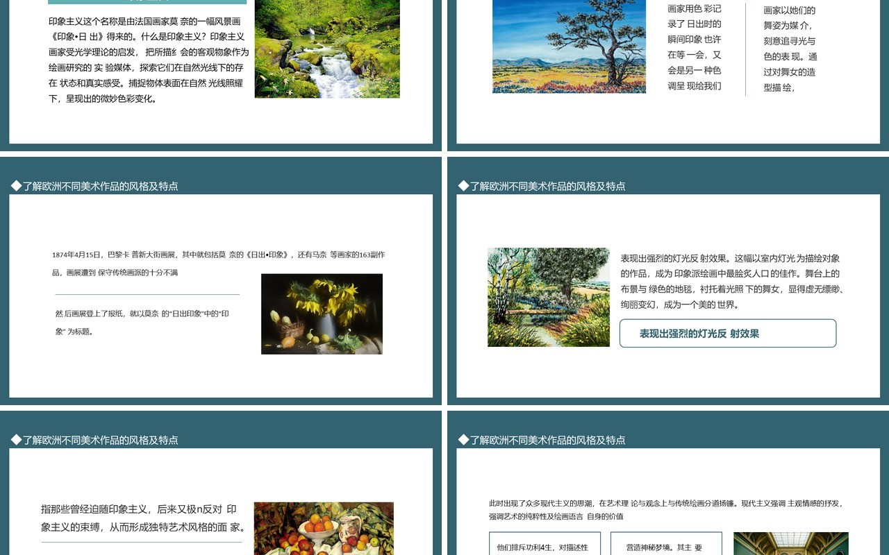 各具特色的欧美美术作品动态PPT模板