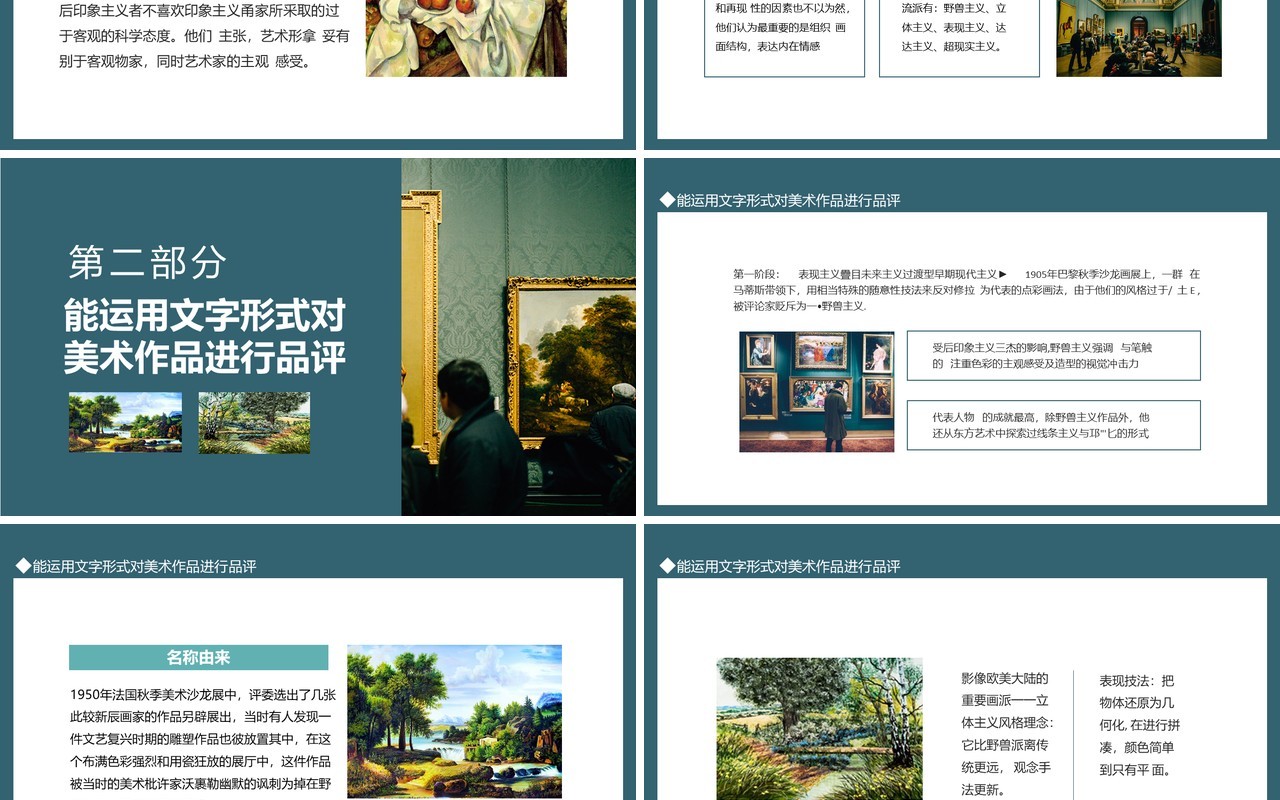 各具特色的欧美美术作品动态PPT模板