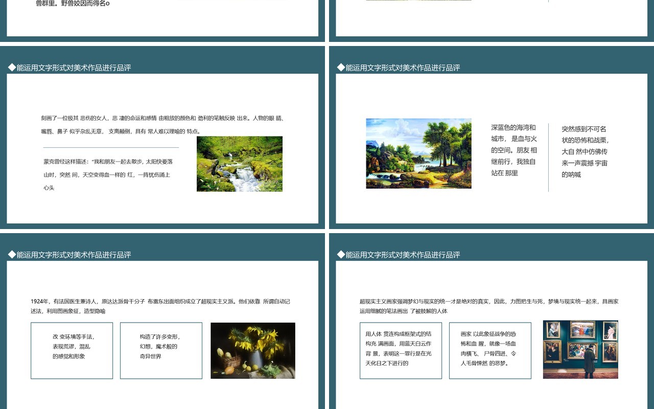 各具特色的欧美美术作品动态PPT模板