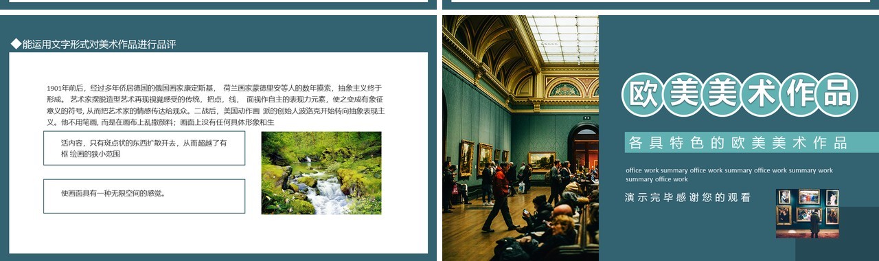 各具特色的欧美美术作品动态PPT模板