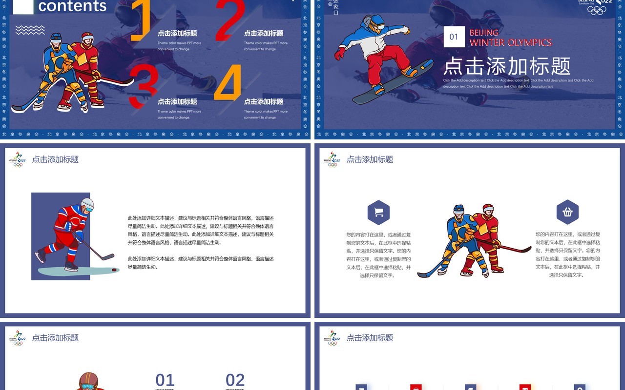 蓝色创意插画北京冬奥会动态PPT模板