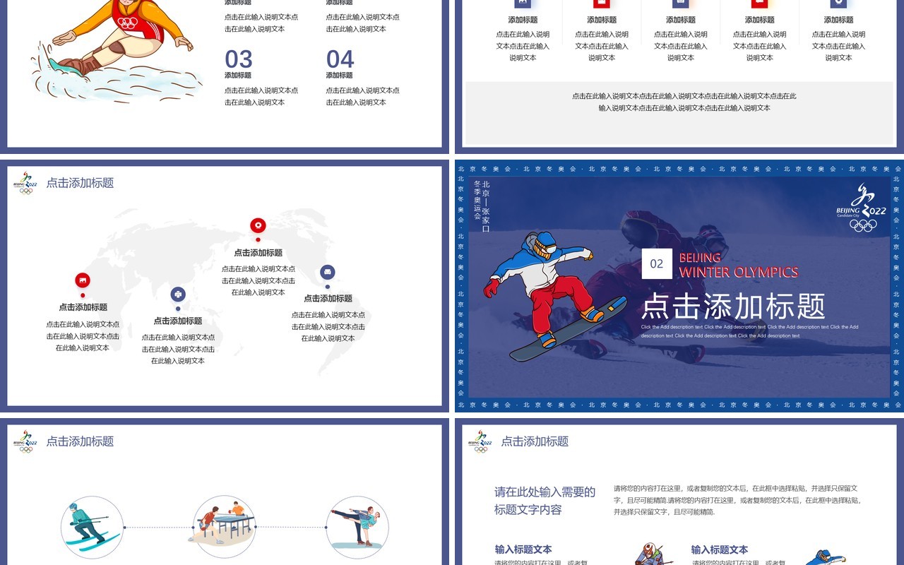 蓝色创意插画北京冬奥会动态PPT模板