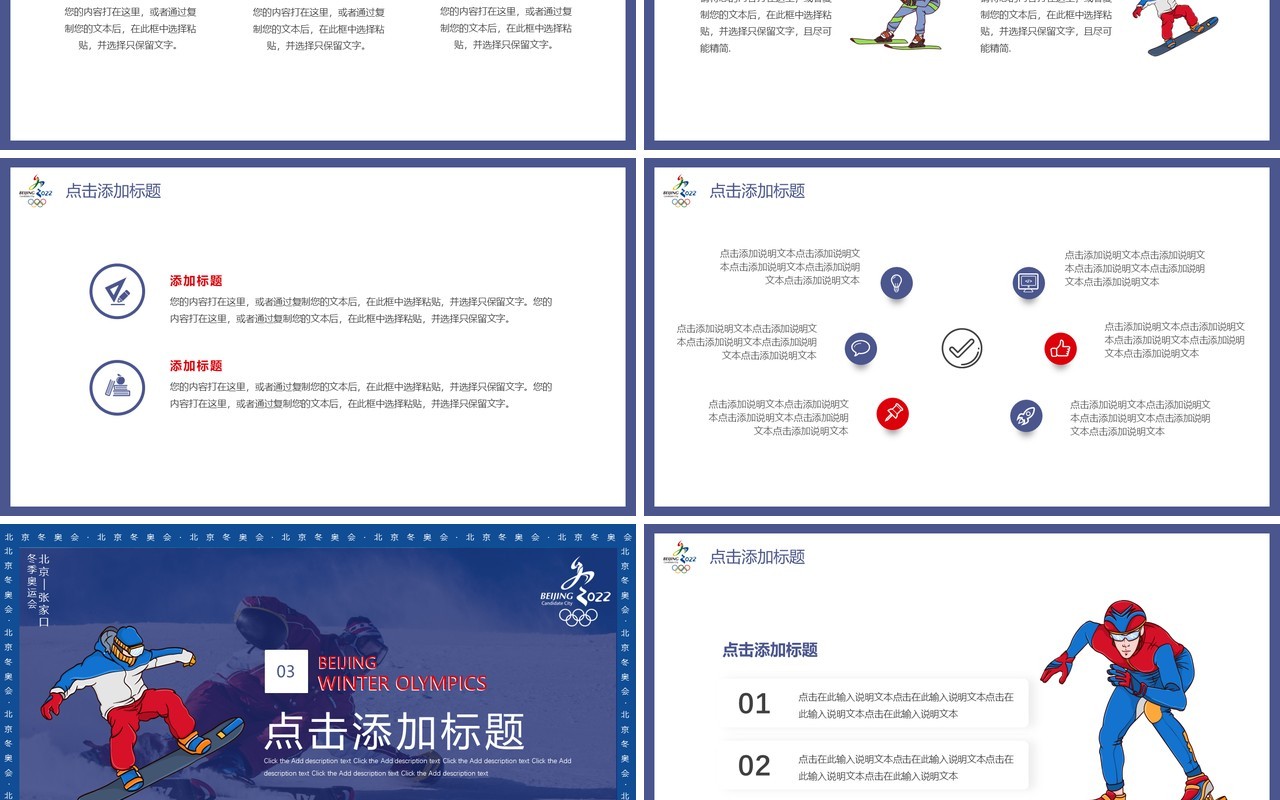 蓝色创意插画北京冬奥会动态PPT模板