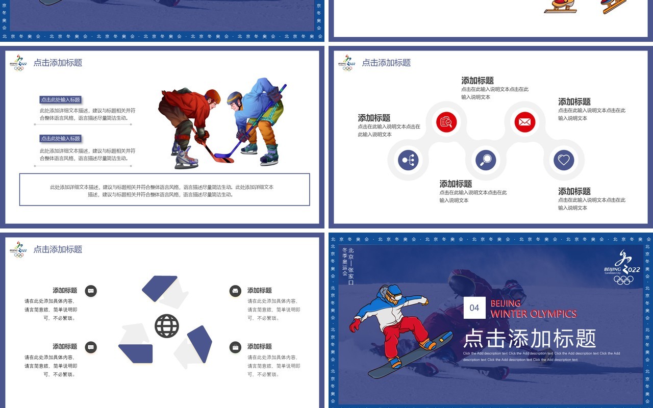 蓝色创意插画北京冬奥会动态PPT模板