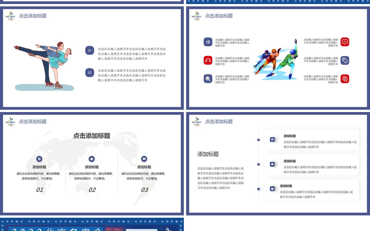 蓝色创意插画北京冬奥会动态PPT模板