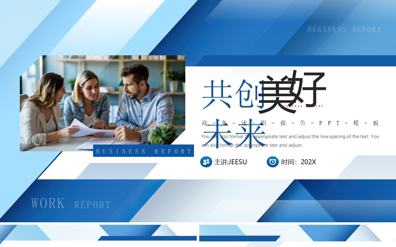 蓝色商务风工作述职报告PPT通用模板