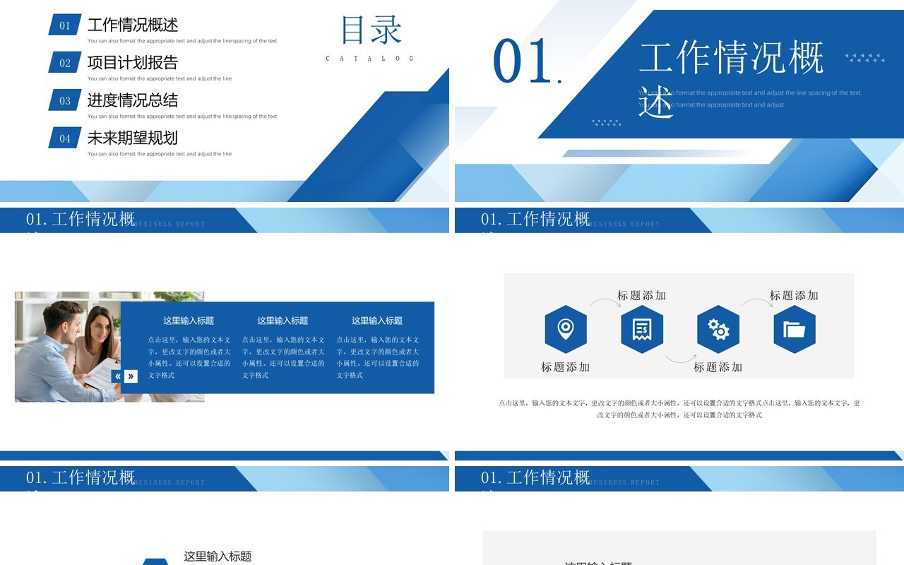 蓝色商务风工作述职报告PPT通用模板